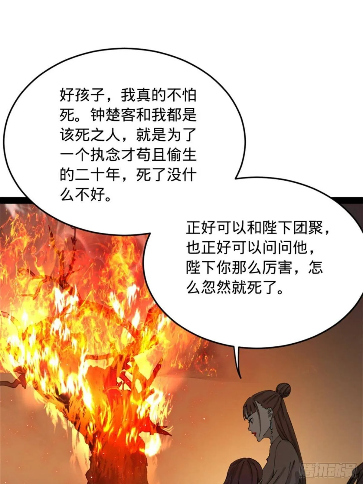 218 雪隐自爆？！ 第42页