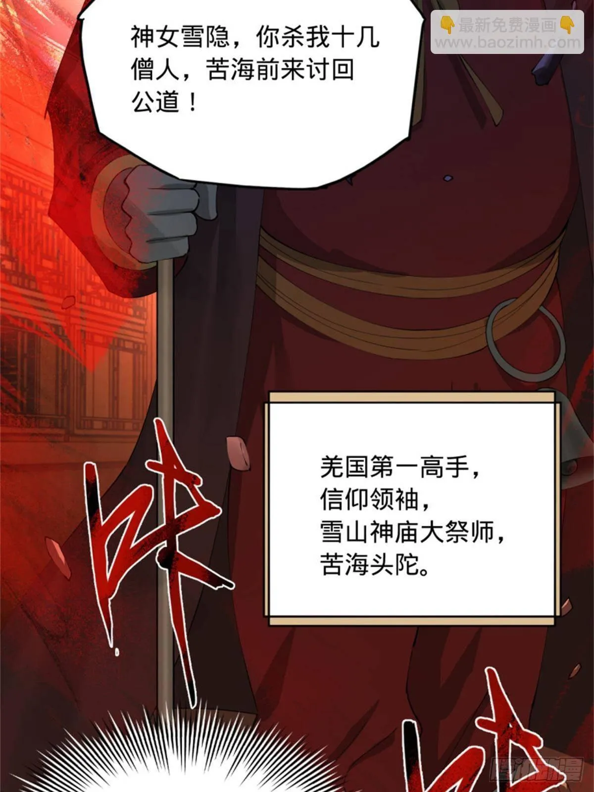218 雪隐自爆？！ 第59页