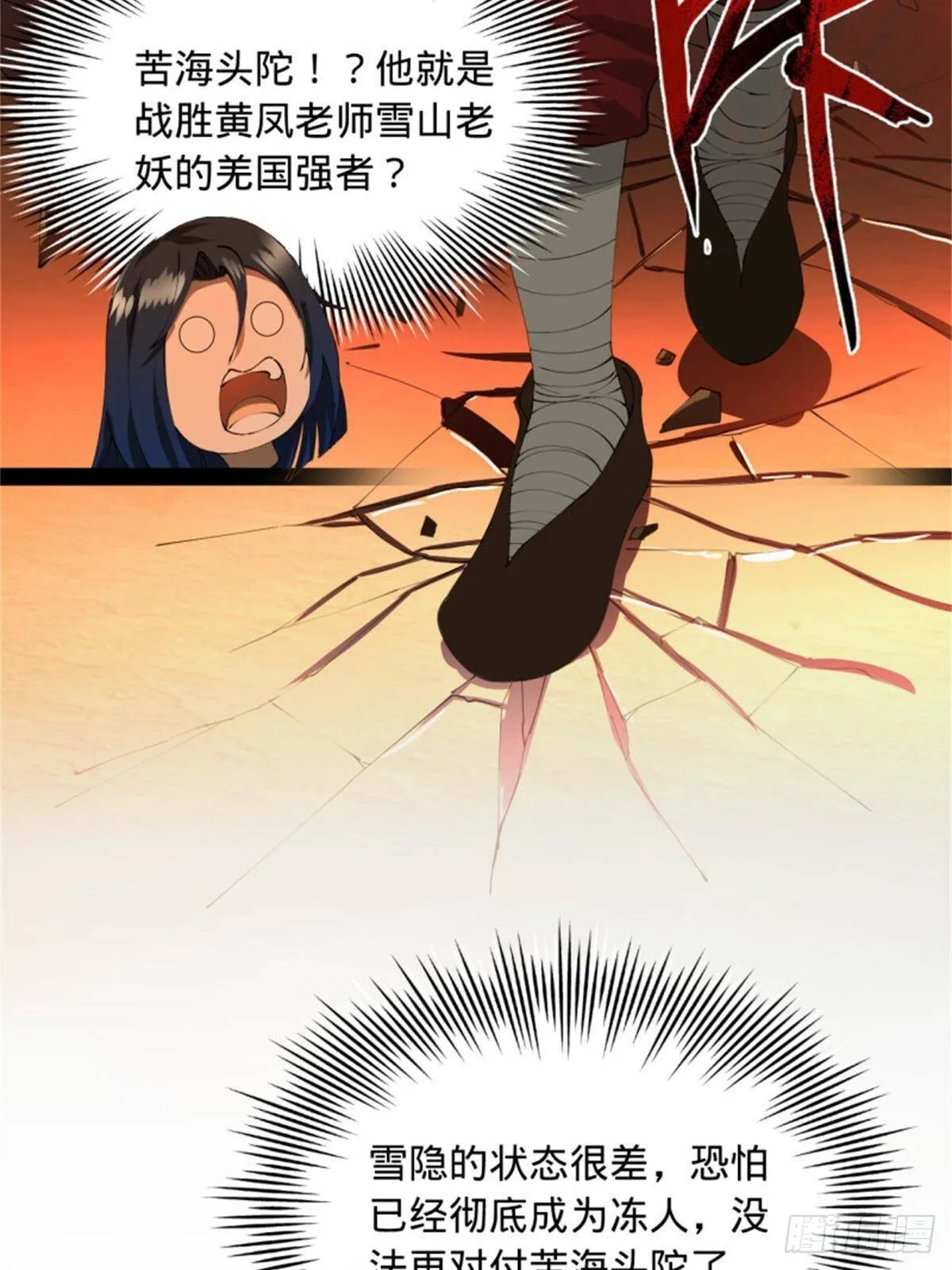 218 雪隐自爆？！ 第60页