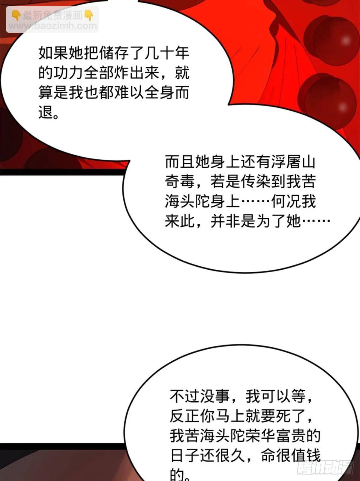 218 雪隐自爆？！ 第69页