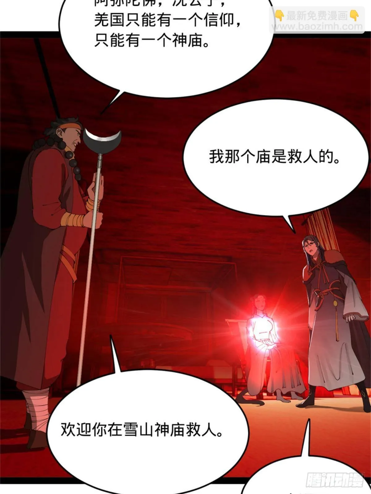 218 雪隐自爆？！ 第71页