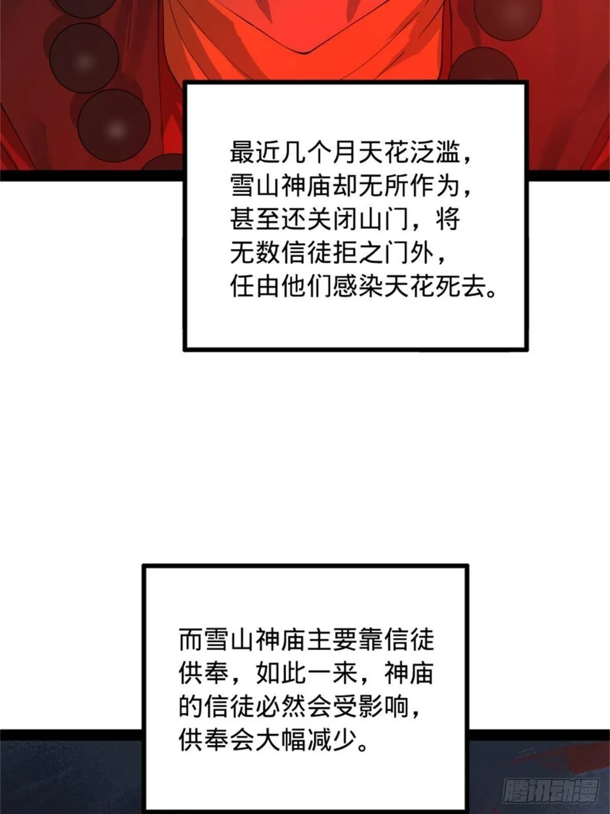 218 雪隐自爆？！ 第73页