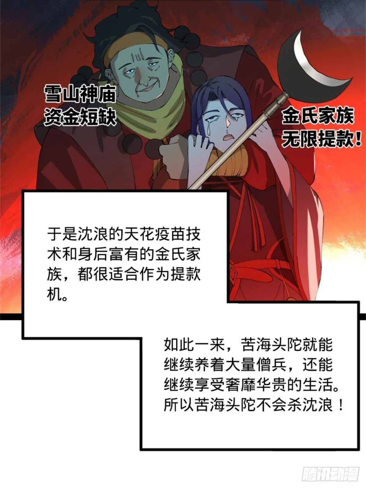 218 雪隐自爆？！ 第74页