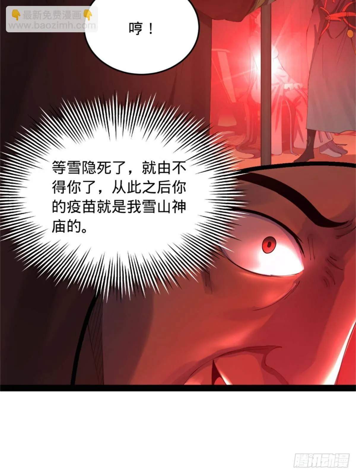 218 雪隐自爆？！ 第76页