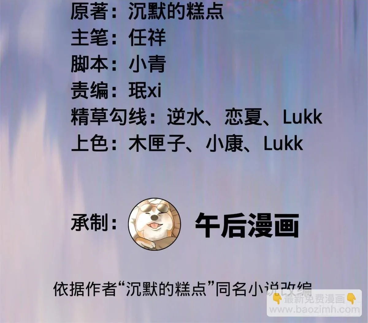 218 雪隐自爆？！ 第79页