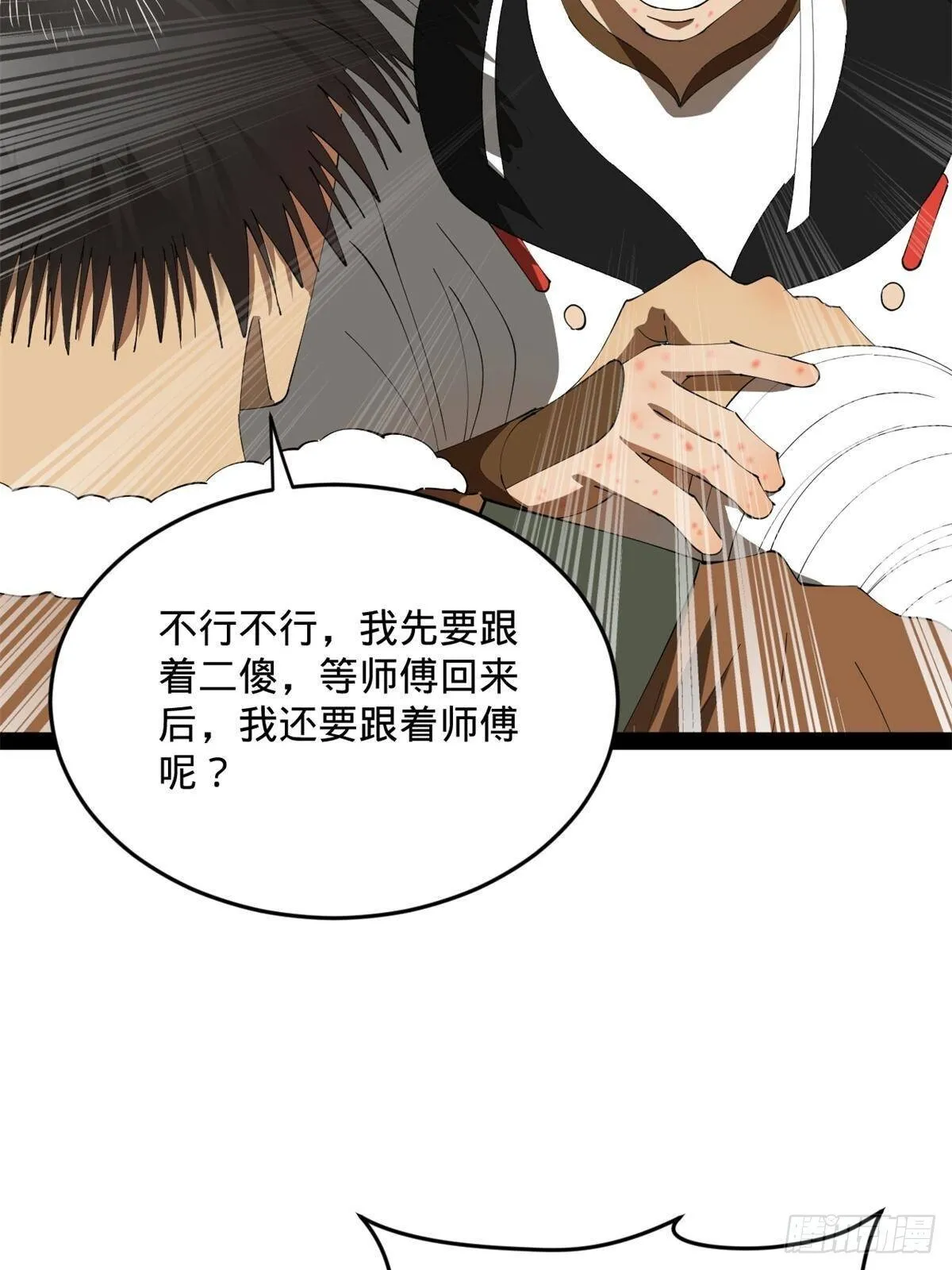 220 开战前夕！ 第28页