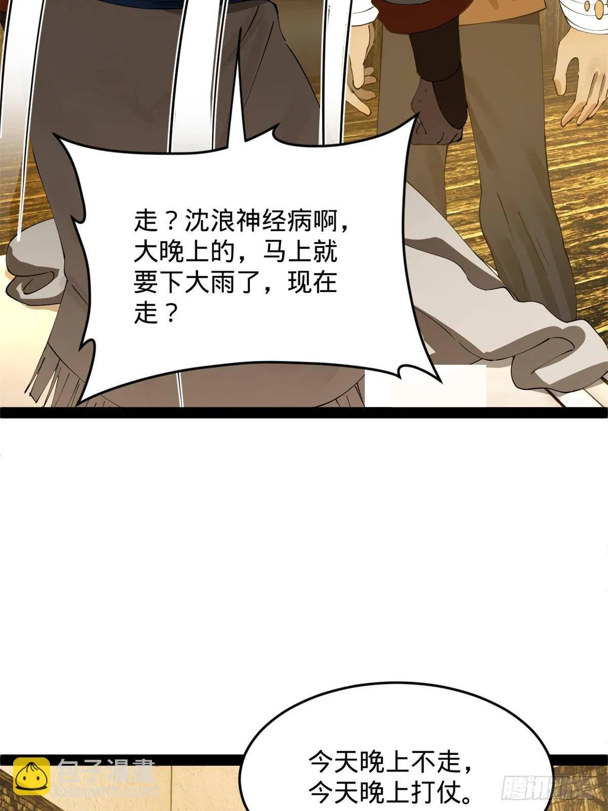 220 开战前夕！ 第35页