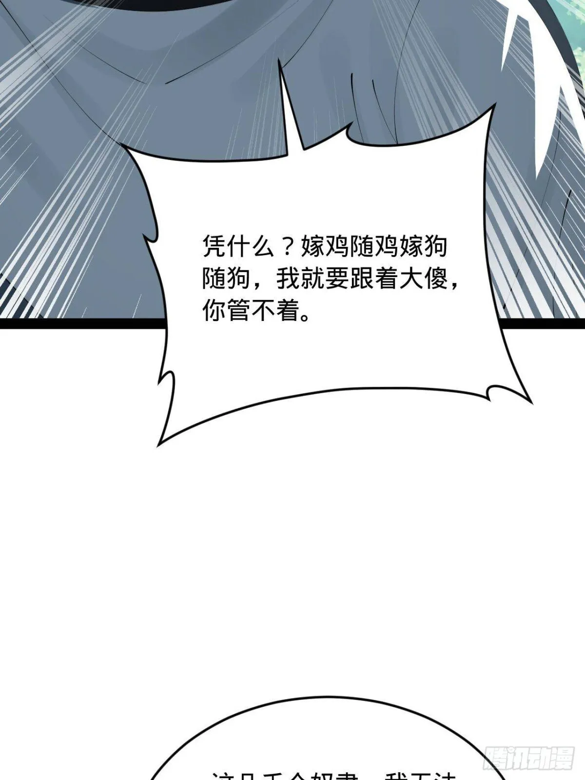 223 大傻的第一次！ 第21页