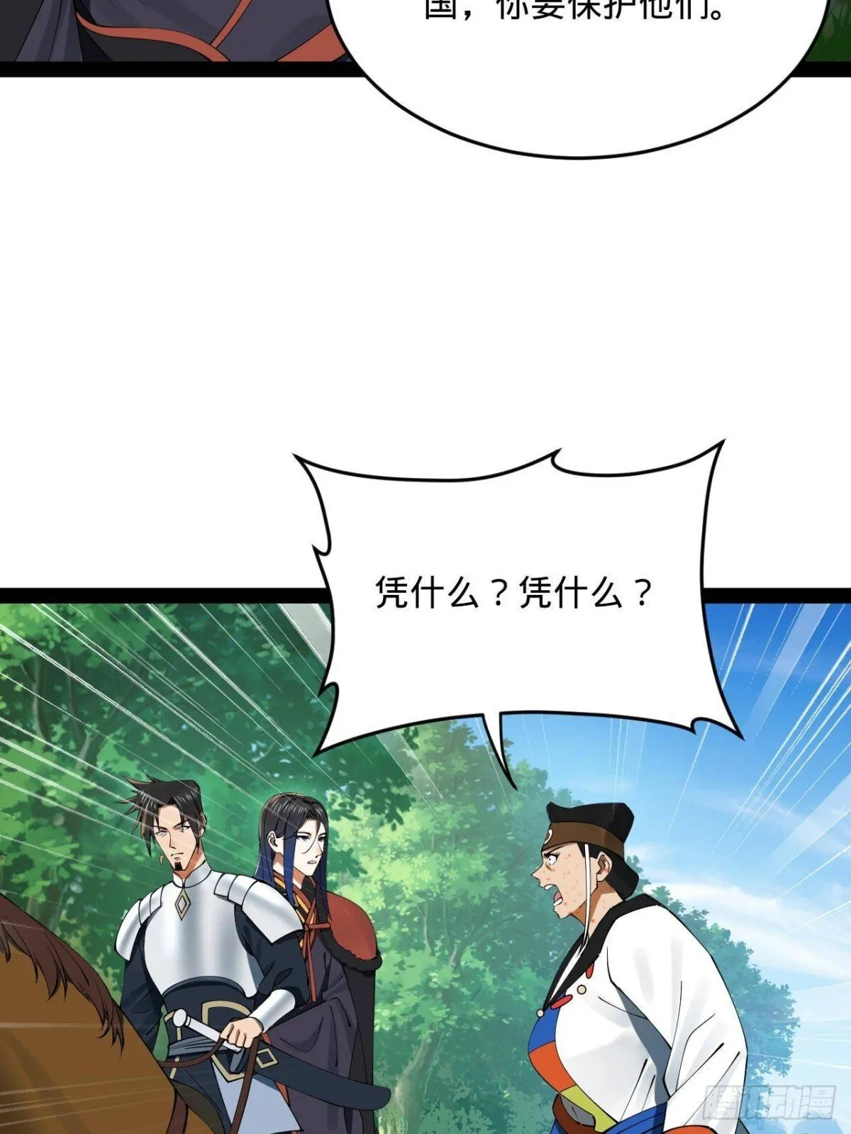 223 大傻的第一次！ 第23页