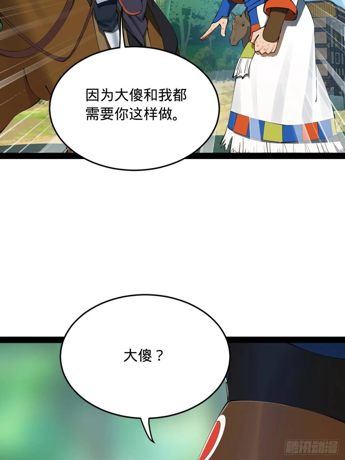 223 大傻的第一次！ 第24页