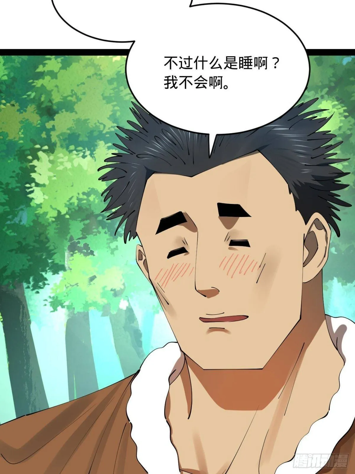 223 大傻的第一次！ 第42页