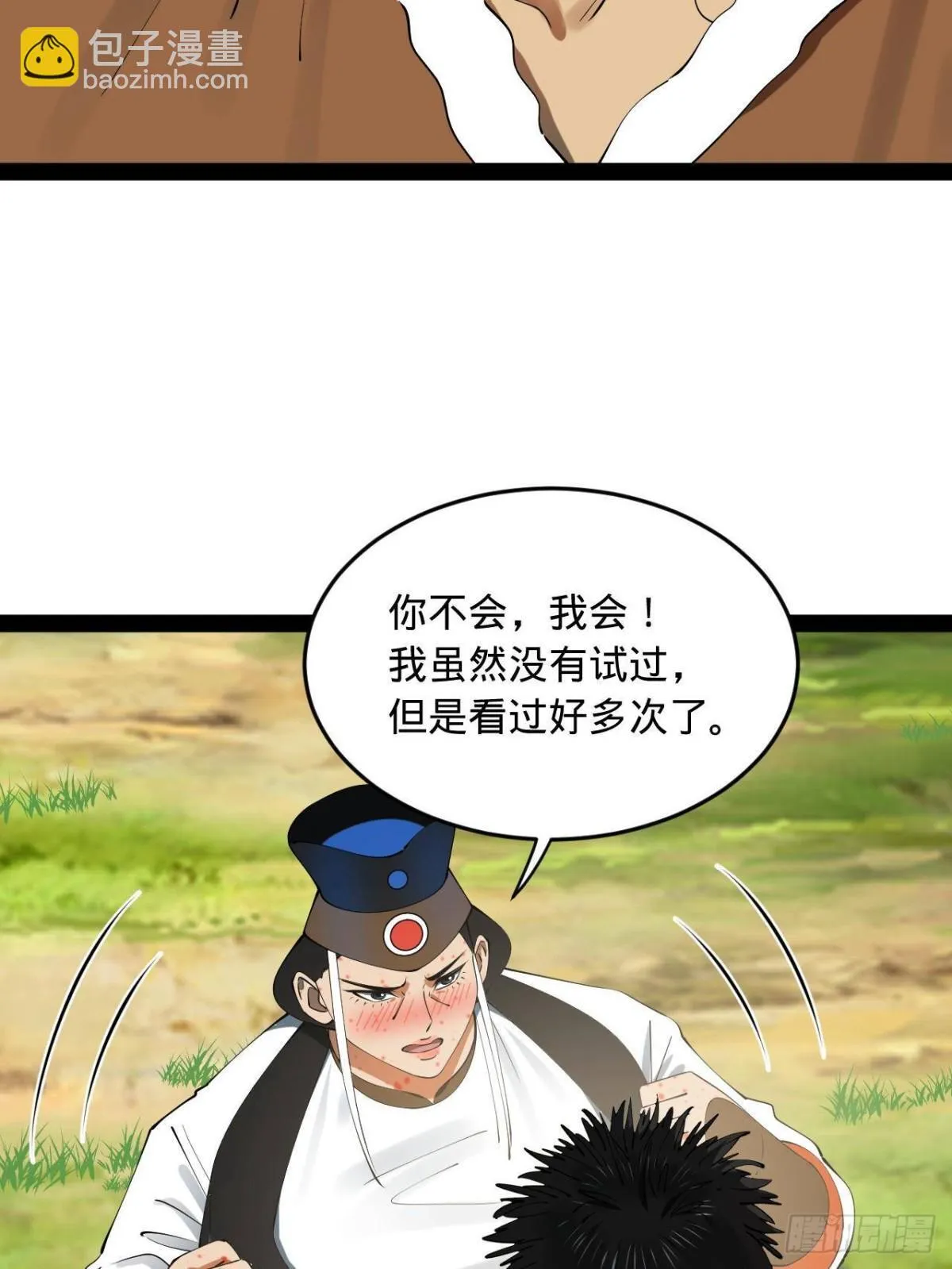 223 大傻的第一次！ 第43页