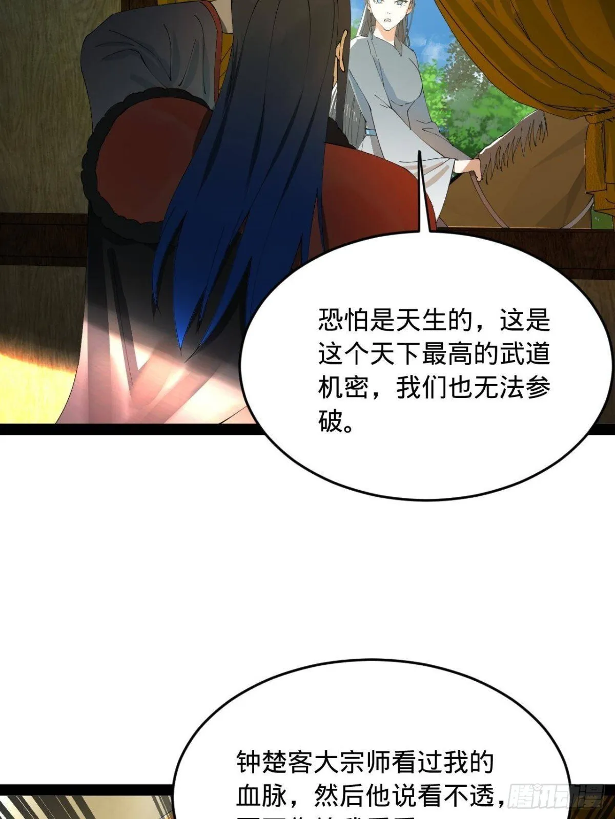 223 大傻的第一次！ 第79页