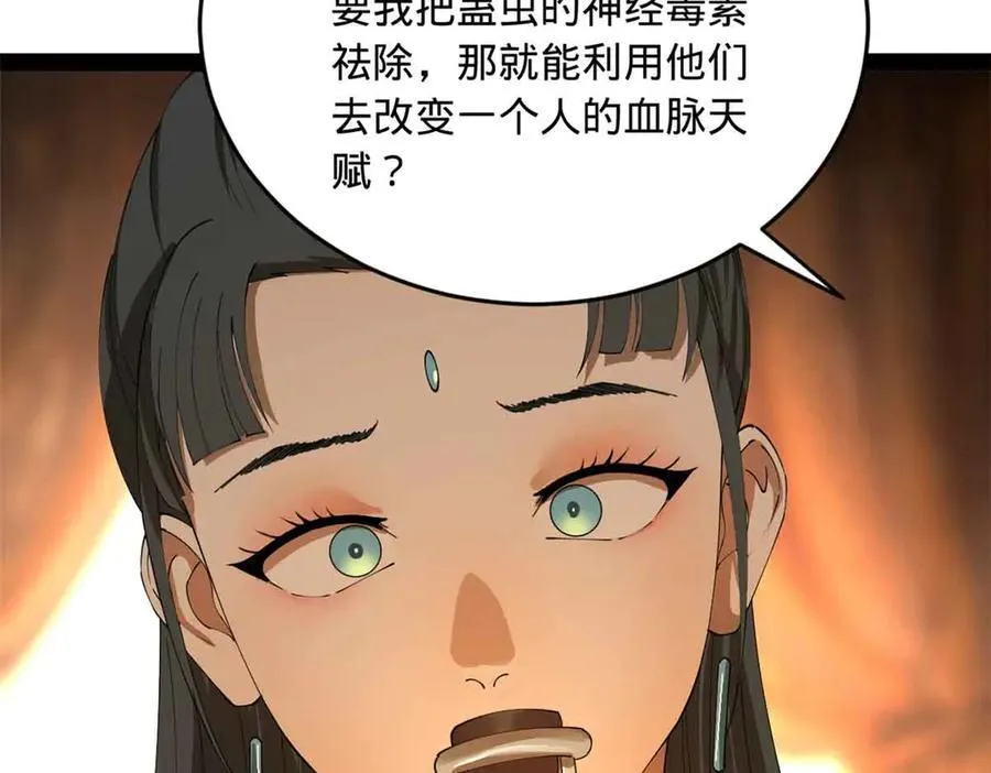 224 我有个大胆的想法！ 第31页