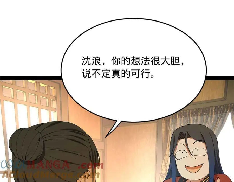 224 我有个大胆的想法！ 第33页