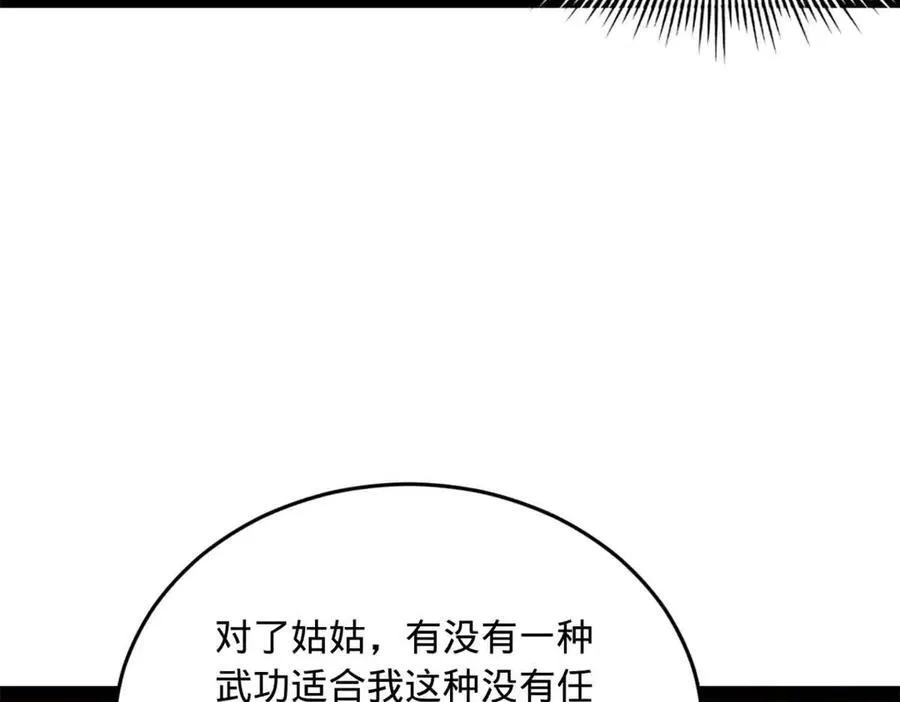 224 我有个大胆的想法！ 第35页