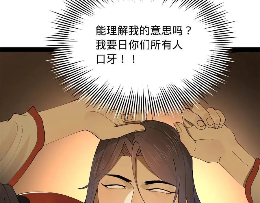 224 我有个大胆的想法！ 第70页