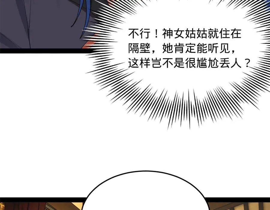 224 我有个大胆的想法！ 第83页