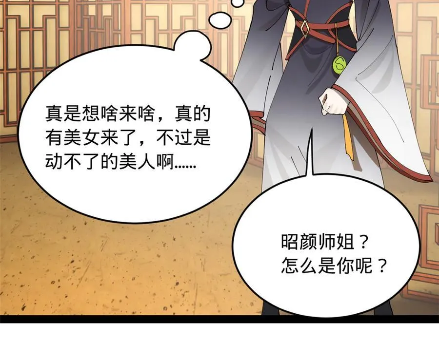 224 我有个大胆的想法！ 第87页