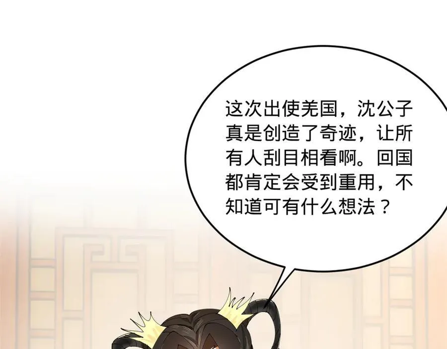 224 我有个大胆的想法！ 第88页