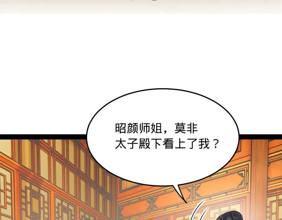 224 我有个大胆的想法！ 第91页