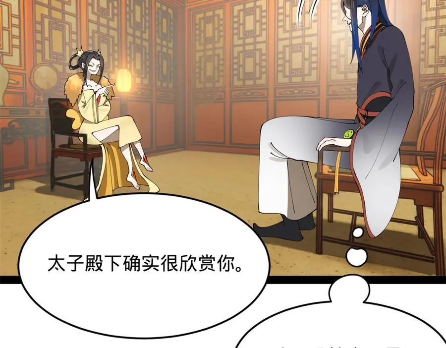 224 我有个大胆的想法！ 第92页