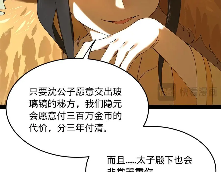 224 我有个大胆的想法！ 第95页
