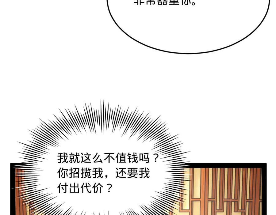 224 我有个大胆的想法！ 第96页