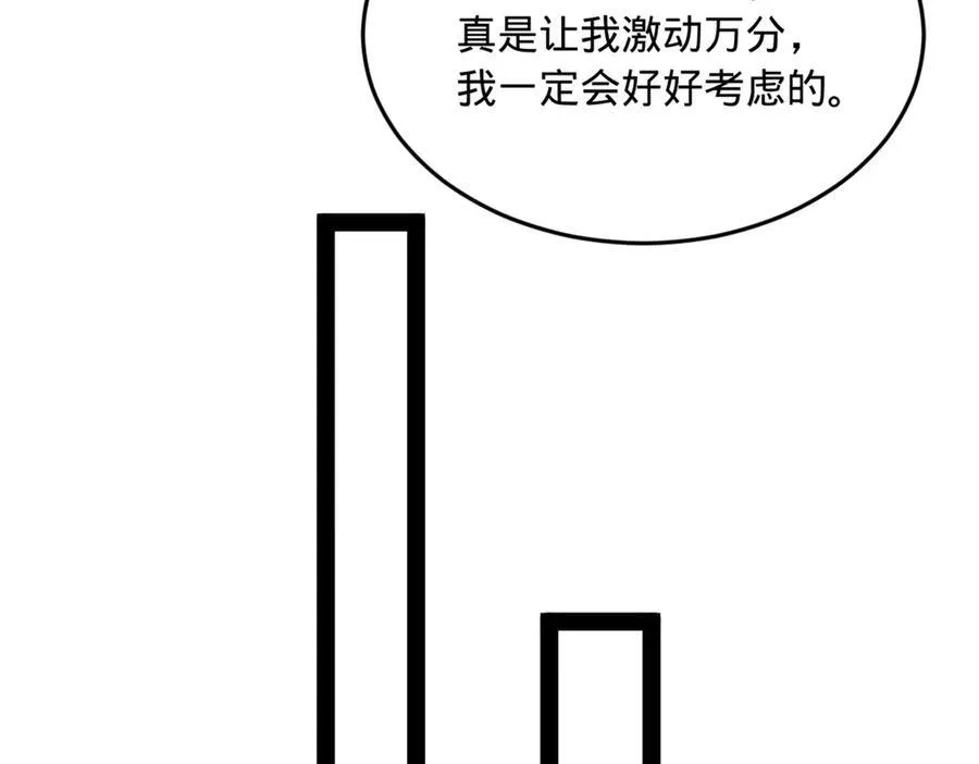 224 我有个大胆的想法！ 第98页
