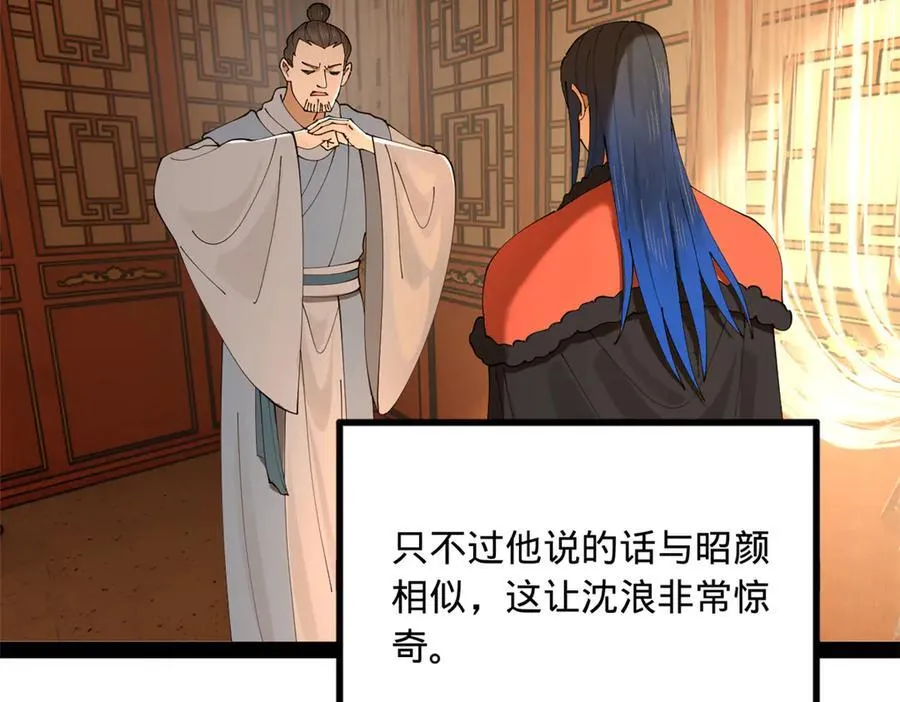 224 我有个大胆的想法！ 第102页