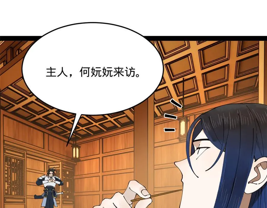 224 我有个大胆的想法！ 第108页