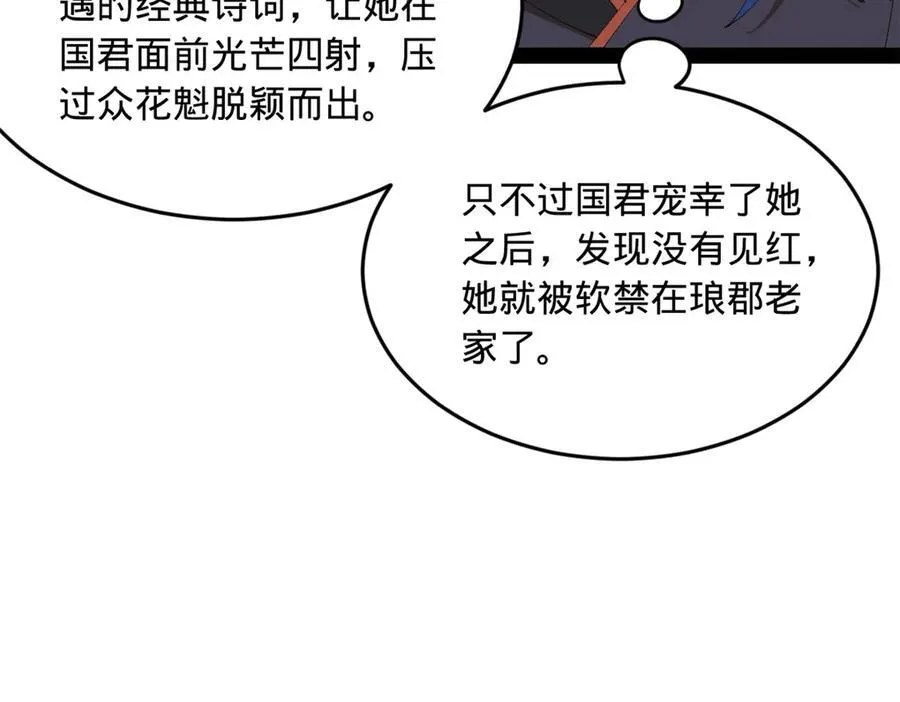 224 我有个大胆的想法！ 第112页