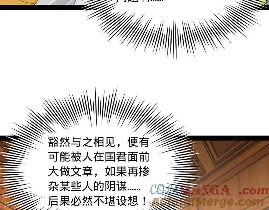 224 我有个大胆的想法！ 第117页