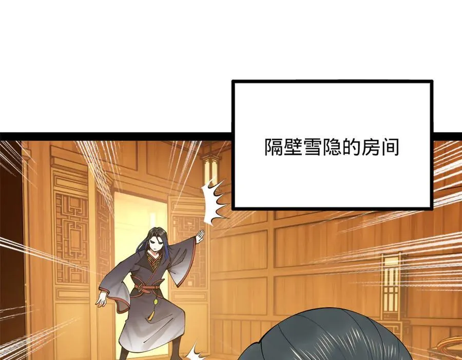 225 雪隐被窝！木兰查岗！ 第4页