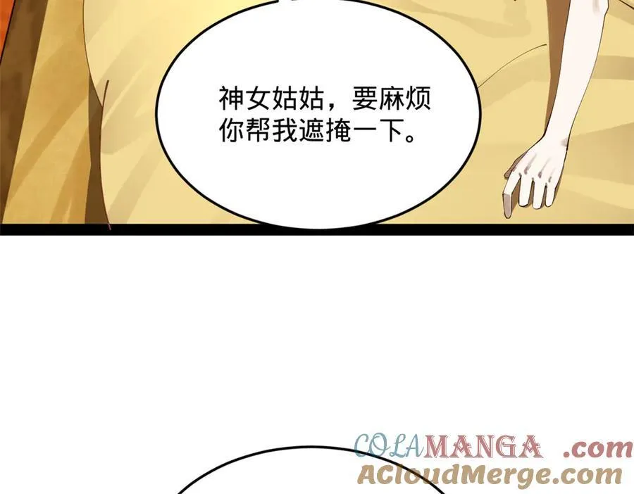 225 雪隐被窝！木兰查岗！ 第9页
