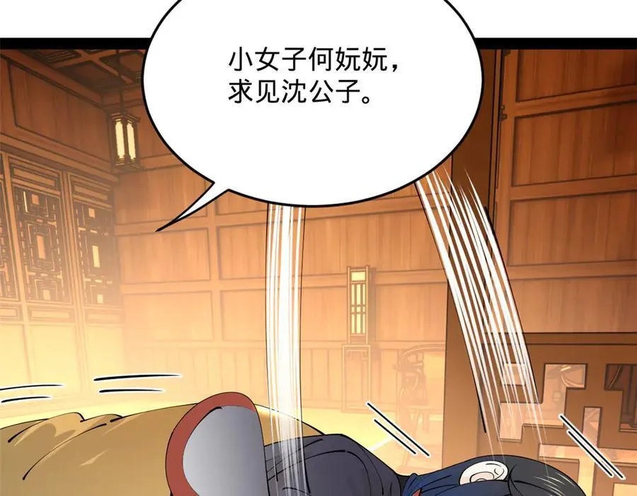 225 雪隐被窝！木兰查岗！ 第10页