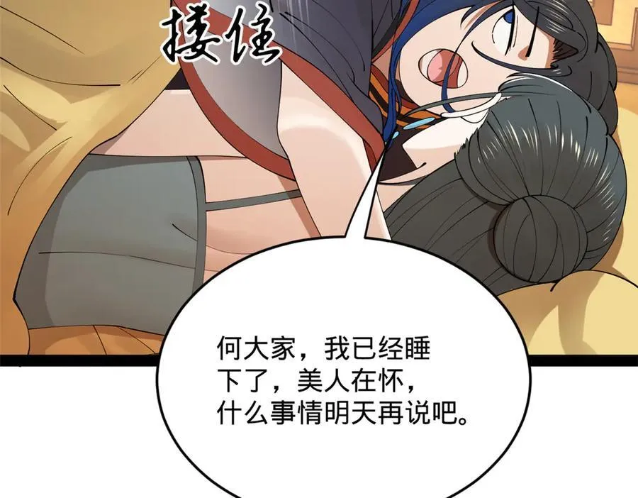 225 雪隐被窝！木兰查岗！ 第11页