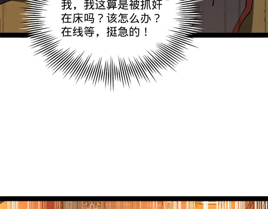 225 雪隐被窝！木兰查岗！ 第20页