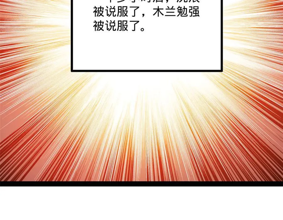225 雪隐被窝！木兰查岗！ 第32页
