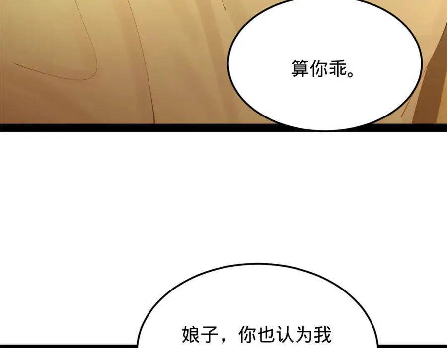 225 雪隐被窝！木兰查岗！ 第36页