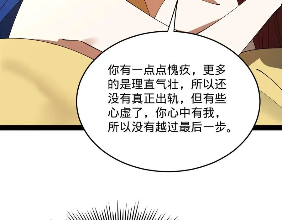 225 雪隐被窝！木兰查岗！ 第38页