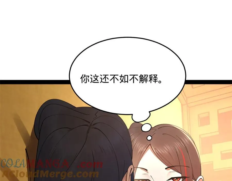 225 雪隐被窝！木兰查岗！ 第41页
