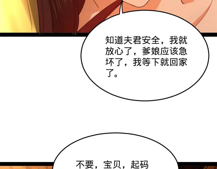 225 雪隐被窝！木兰查岗！ 第46页