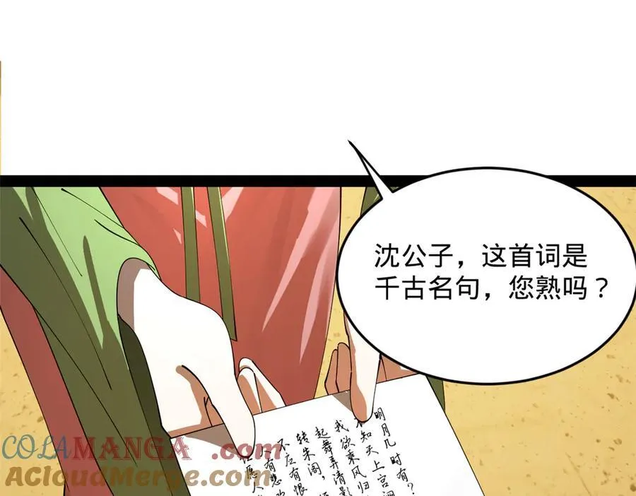 225 雪隐被窝！木兰查岗！ 第61页
