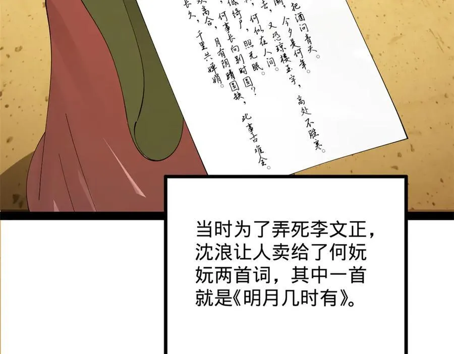 225 雪隐被窝！木兰查岗！ 第62页