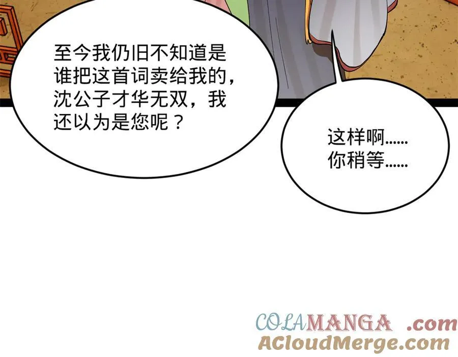 225 雪隐被窝！木兰查岗！ 第65页