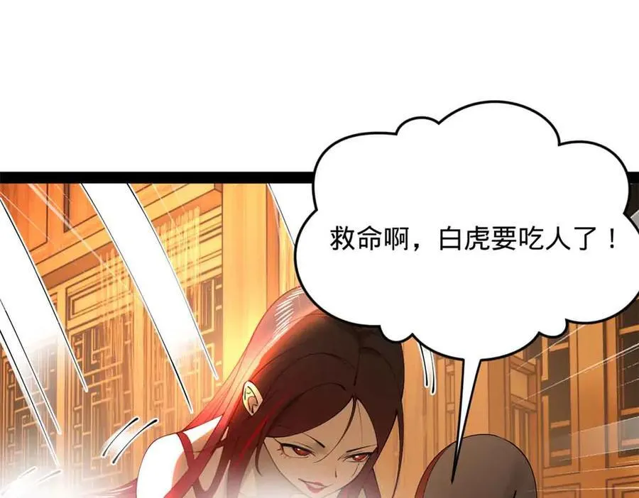 225 雪隐被窝！木兰查岗！ 第82页