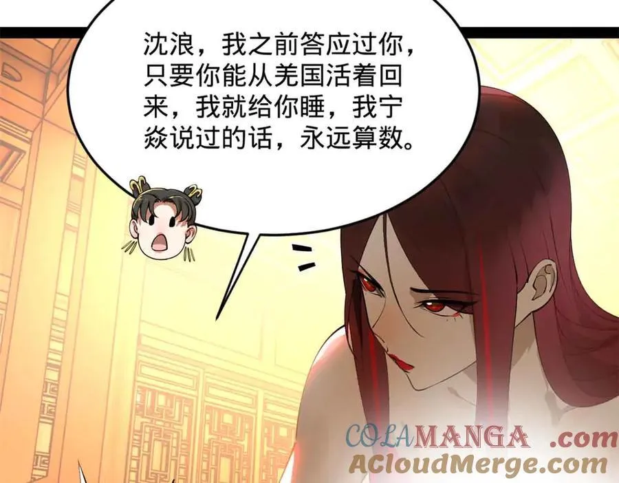225 雪隐被窝！木兰查岗！ 第85页