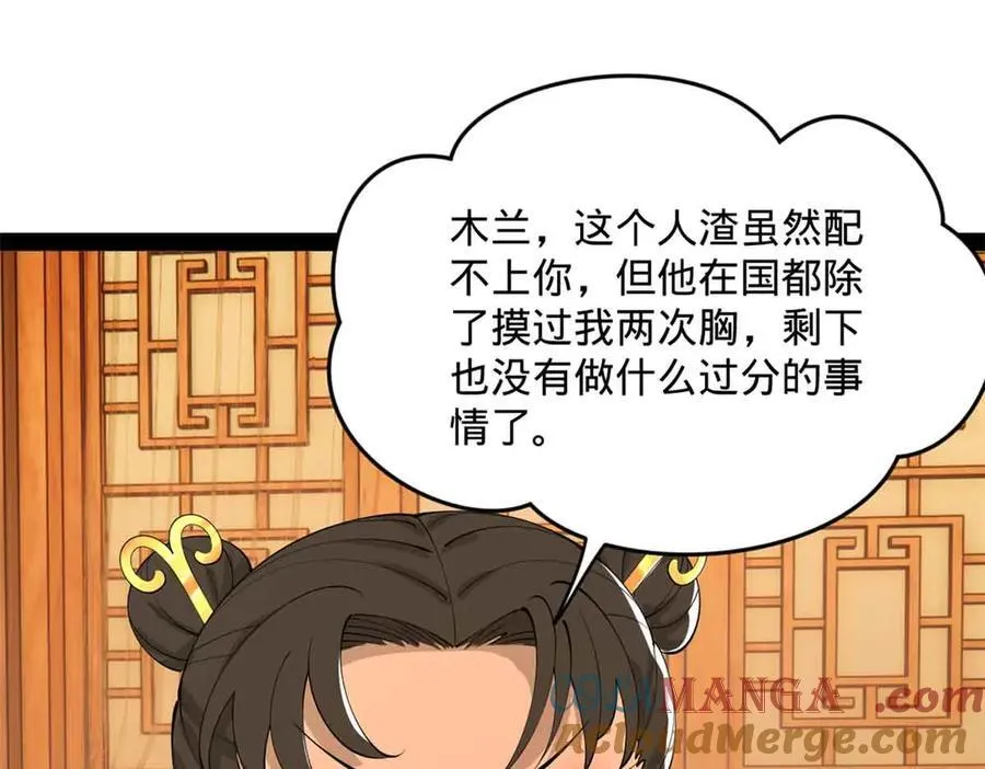 225 雪隐被窝！木兰查岗！ 第93页