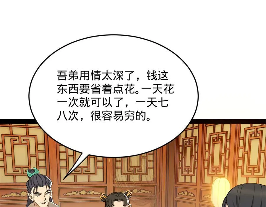 225 雪隐被窝！木兰查岗！ 第98页